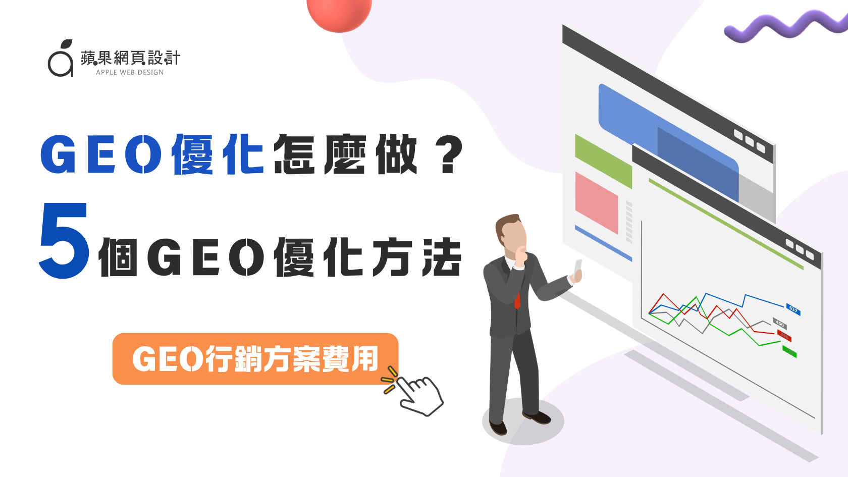 Geo優化怎麼做？讓GPT、Gemini推薦你！五個優化方法